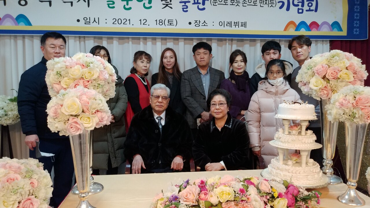 박중옥 목사 출판기념회와 80회 생일에 참석한 가족.
