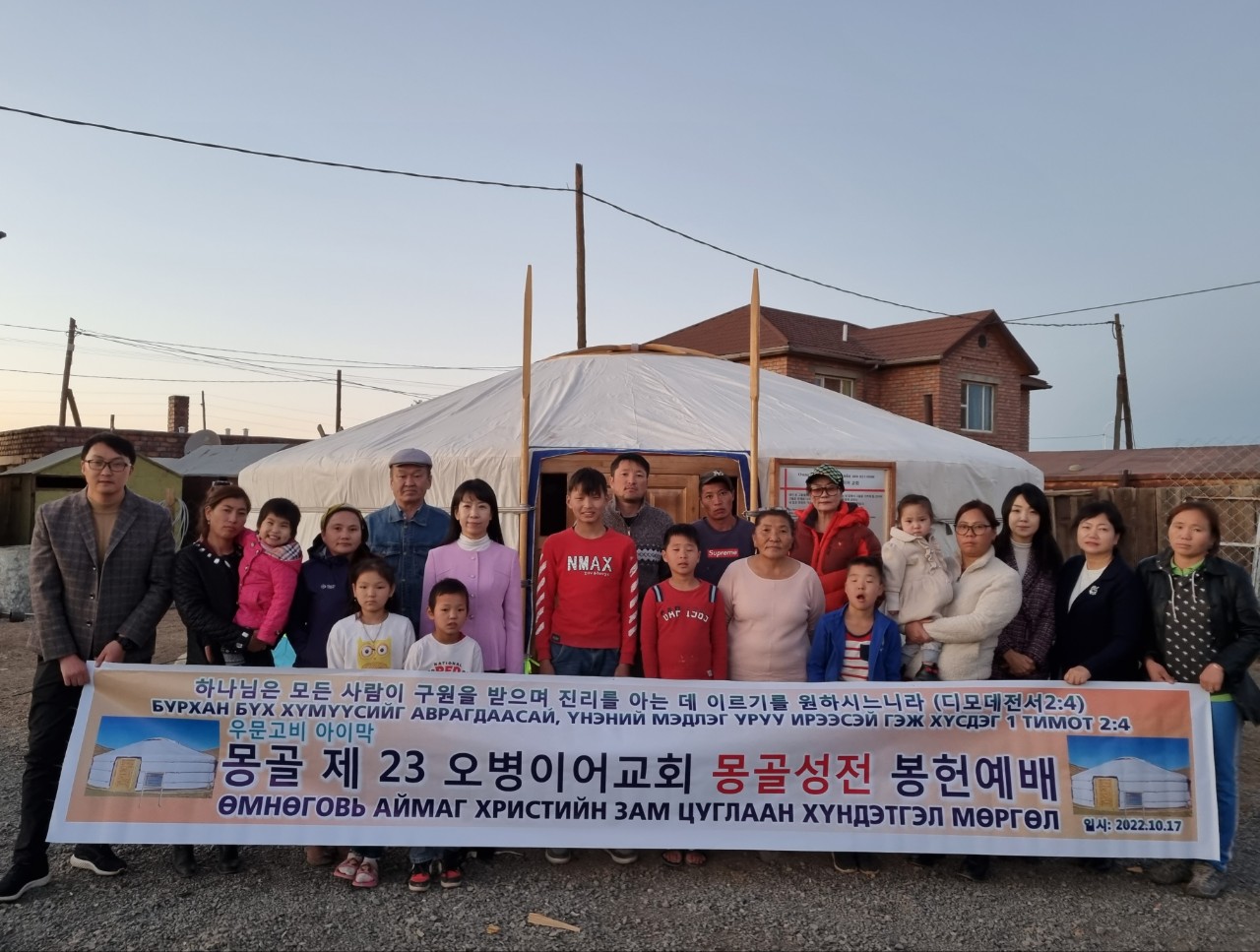광명 오병이어교회는 몽골기독교총연합선교회가 펼치고 있는 게르성전건축운동에 적극 참여하고 있다.