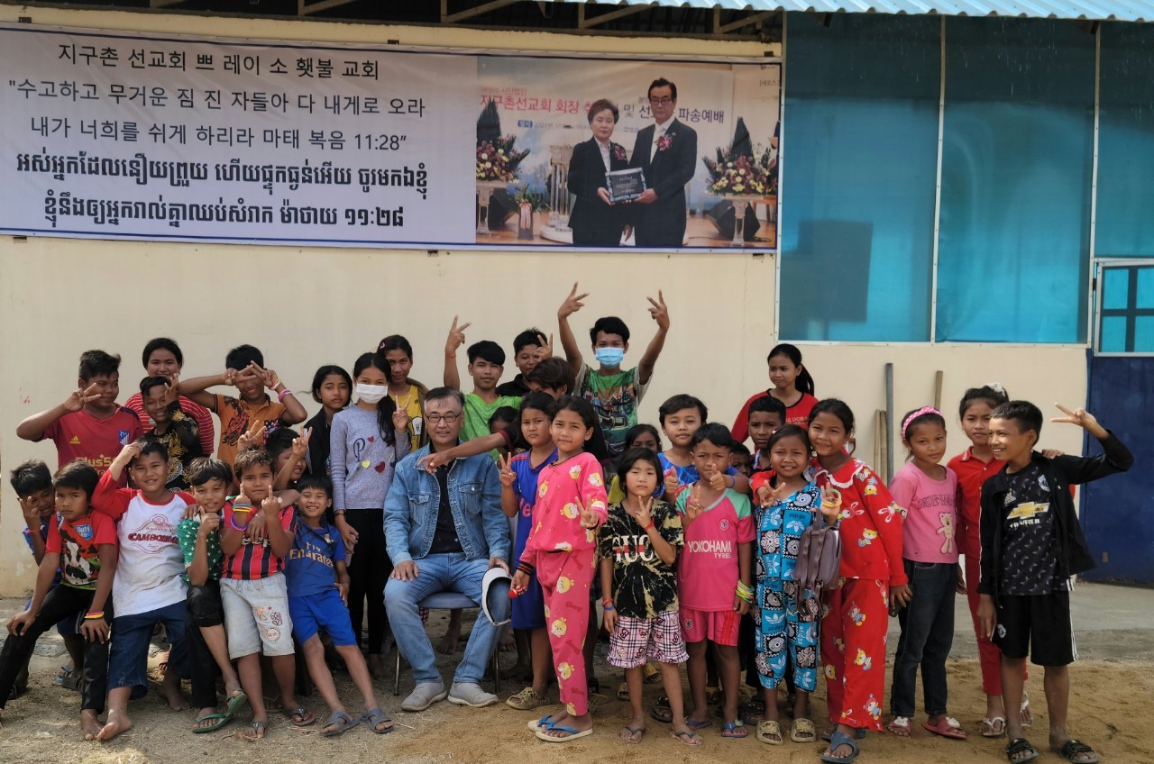 지구촌선교회는 캄보디아 각 지역에 교회와 학교를 지속으로 설립 및 건축, 캄보디아 등 동남아선교의 전초기지를 마련하고 있다.