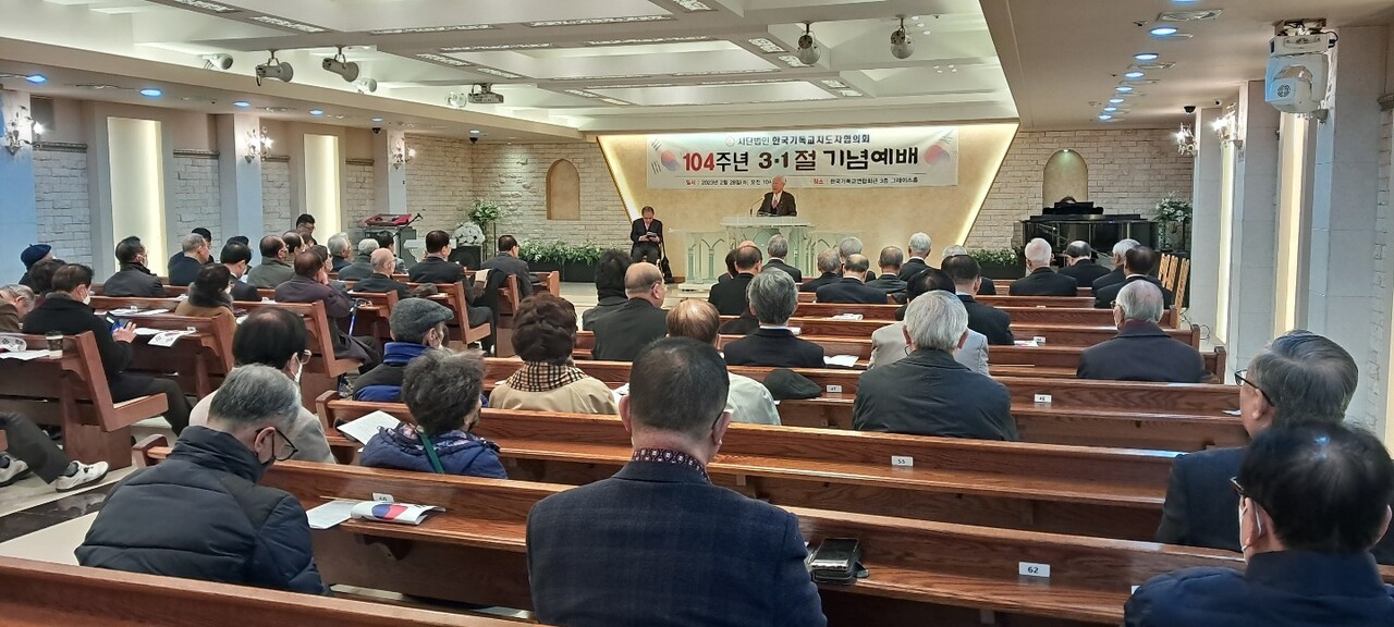 사단법인 한국기독교지도자협의회는 104주년 3.1절 기념예배를 드리고, 3.1정신인 진리를 통한 자유수호를 위해 헌신할 것을 다짐했다.