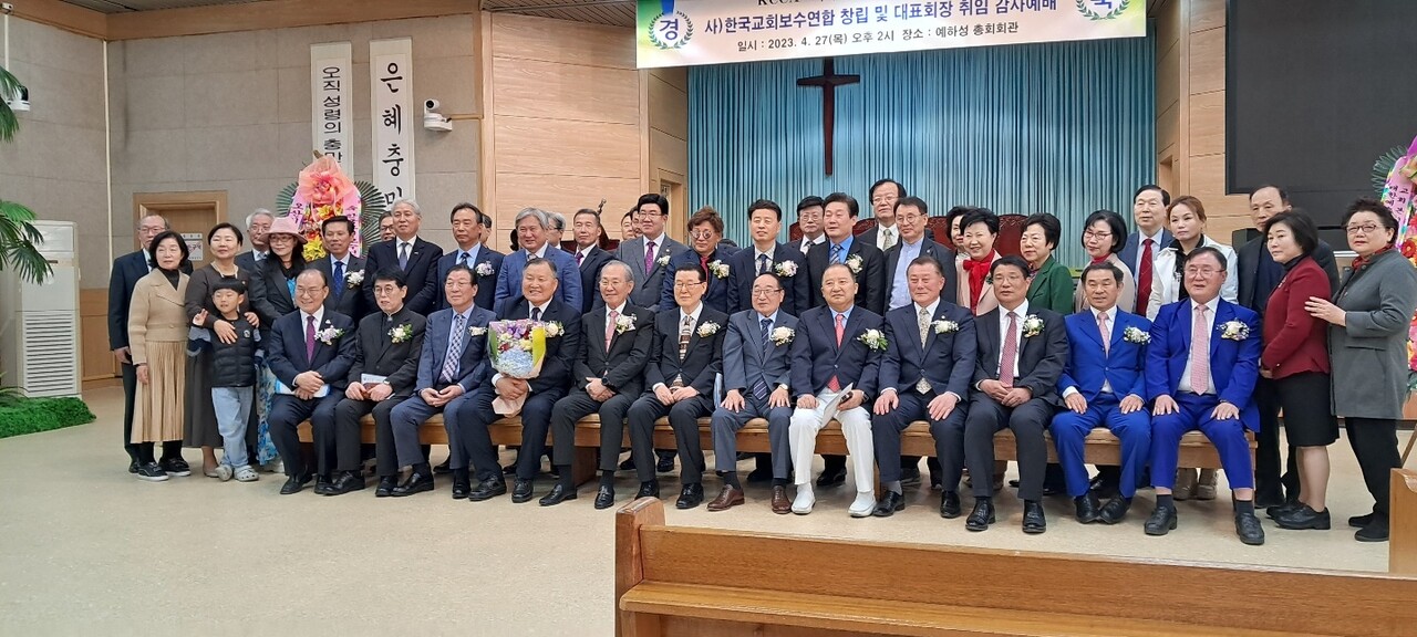 한국교회와 대한민국에 희망이 되는 연합단체로 거듭 날 것을 다짐하는 보수연합 창립총회에 참석한 목회자들.