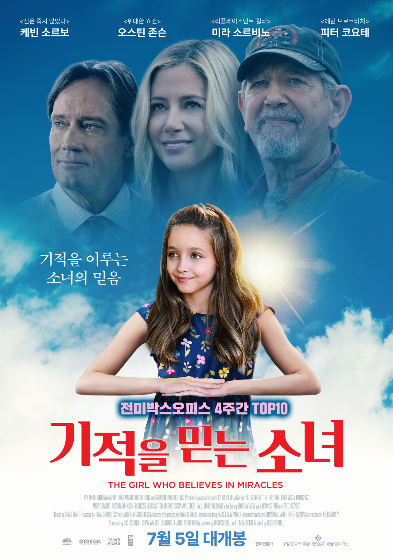 기독교 복음 영화 ‘기적의 소녀’ 오는 7월 5일 개봉