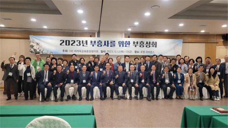 한국교회 부흥과 발전에 온 힘을 쏟기로 다짐하는 부흥사를 위한 부흥성회 참석자들.