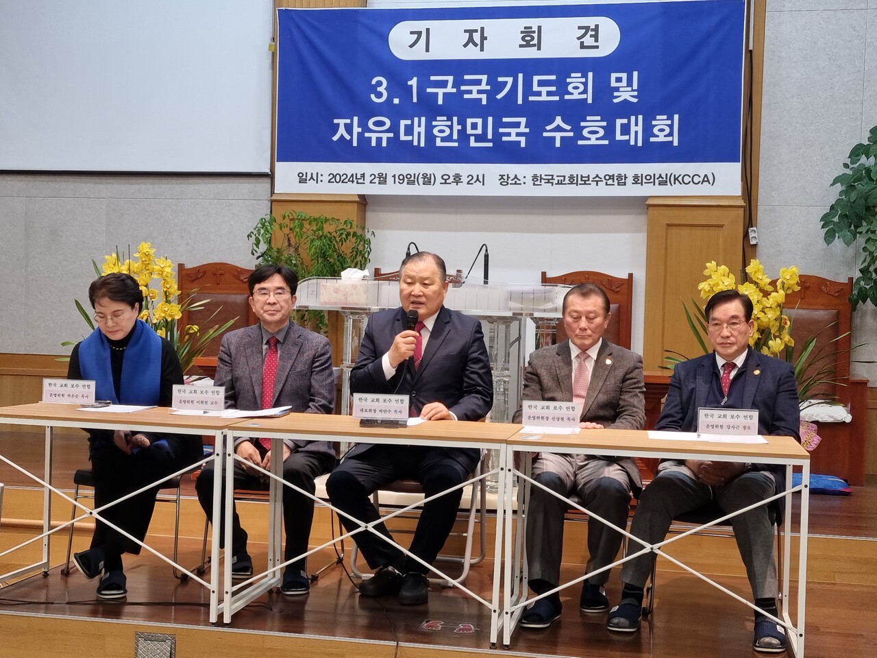 한국교회보수연합는 130개 단체, 5만여명이 모이는 3.1구국기도회 및 자유대한민국 수호대회를 오는 3월 1일 시청광장에서 갖고, 3,1정신 이어 비폭력평화·저항운동을 재현한다.