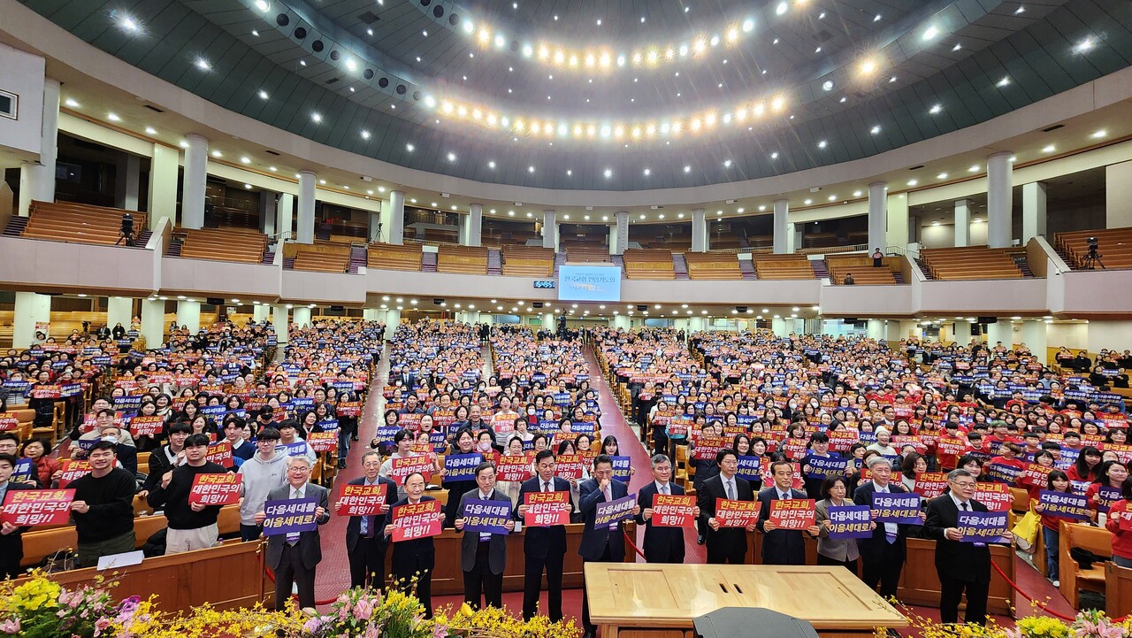 한국교회 다음세대지킴이 연합(한다연) 주최로 열린 ‘희망의 대한민국을 위한 한국교회 연합기도회.