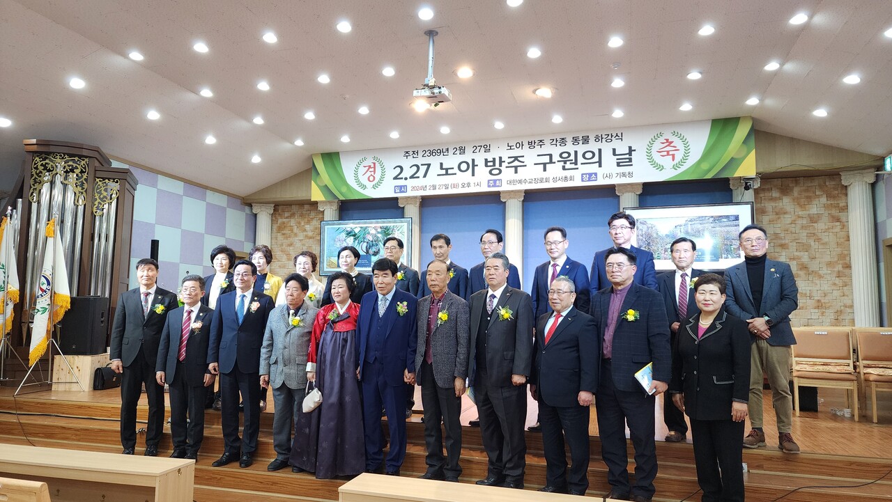 2.27 노아 방주 구원의 날 행사가 홍천 기독청에서 열렸다.