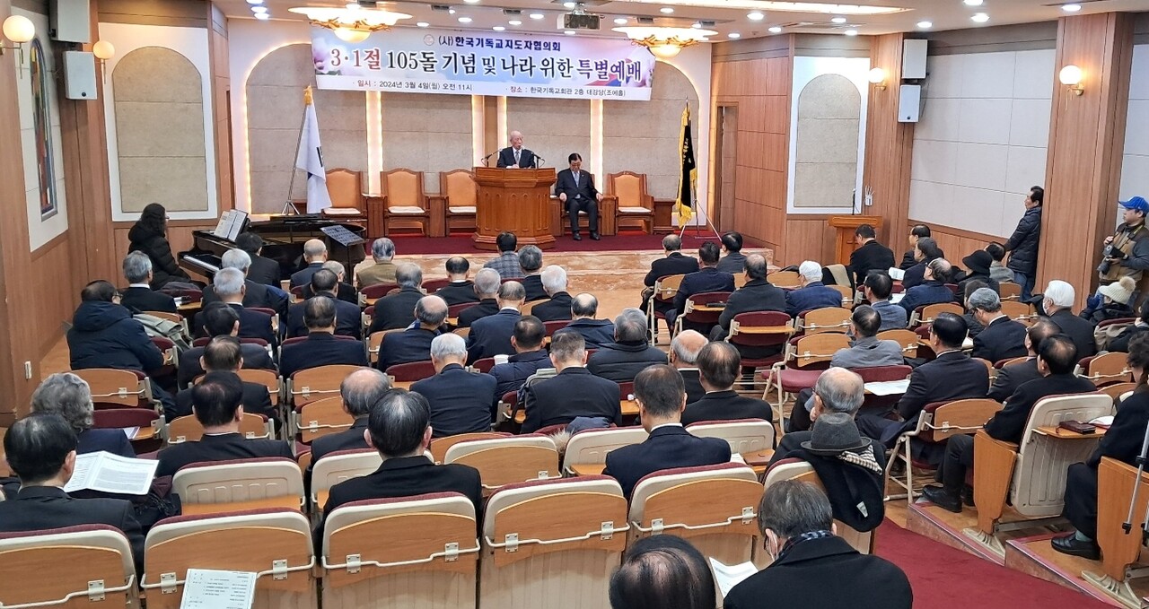 한국기독교지도자협의회는 3.1절 105돌 기념 및 나라 위한 특별기도회를 드리고, “목회자, 에언자의 사명에 충실할 것”을 다짐했다.