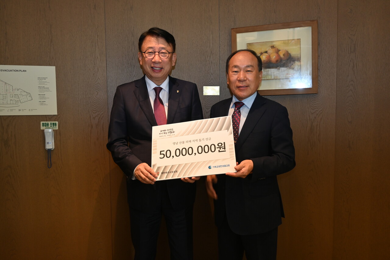 기성총회가 영남지역 산불 피해 복구를 위한 구호헌금 5000만원을 에장통합에 전달했다. 예장통합 김영걸 총회장(좌)에게 구호헌금을 전달하고 있는 기성 류승동 총회장(우).