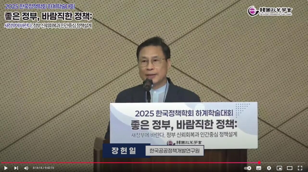 장헌일 한국공공정책개발연구원장의 발제 장면.