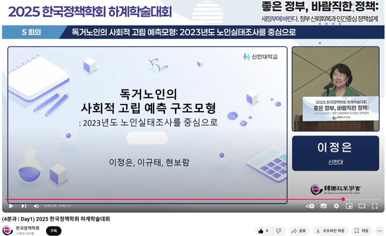 발제 중인 신한대 이정은 교수.