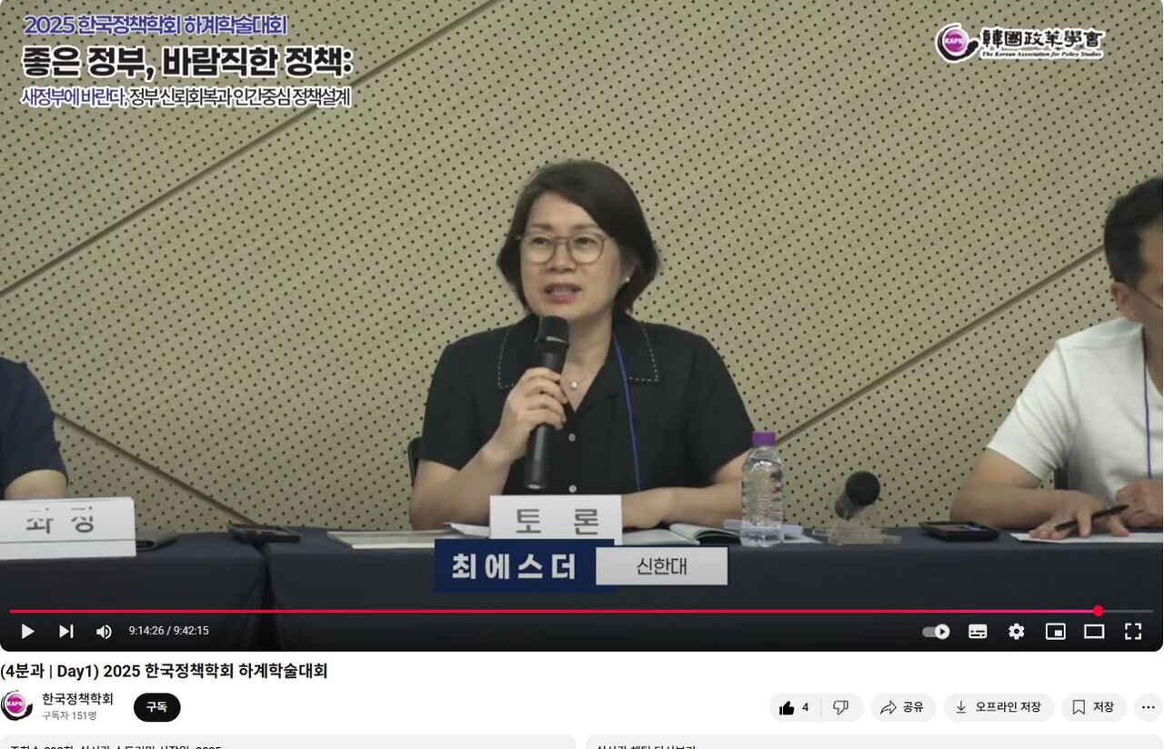 신한대 최에스더 교수(신한대인문도시사업단장, KBSI연구소장)가 토론에 나섰다.