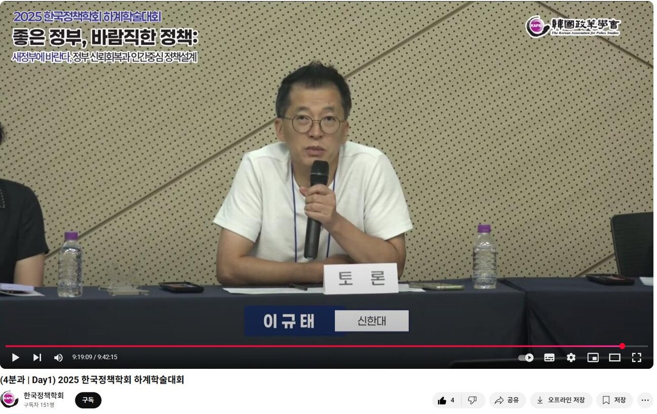 토론 중인 신한대 이규태 교수.