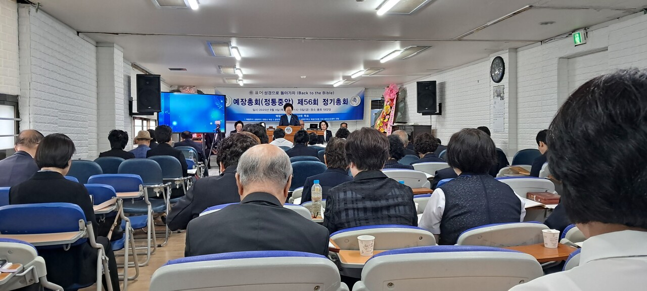 대한예수교장로회 정통중앙 제56회 총회가 지난 4일과 5일 양일간 총회회관 대강당에서 개회되어 총회장에 이건호 목사를 재선임하고, 성경으로 돌아가 교단의 화합과 연합을 위해 노력할 것을 선언했다.