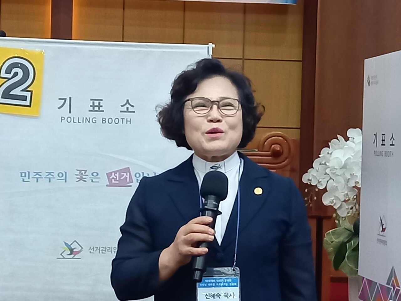 새로 선출된 신혜숙 총회장.