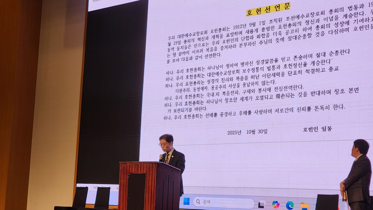 호헌선언문을 낭독하는 제1부총회장 권태하 목사.