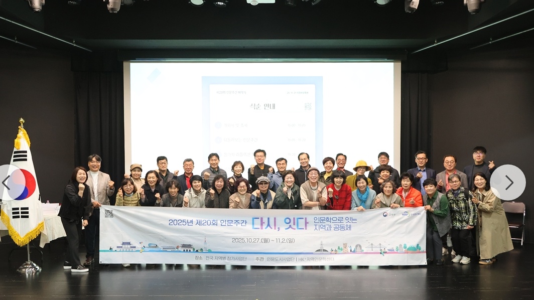 ‘제20회 인문주간 폐막식’