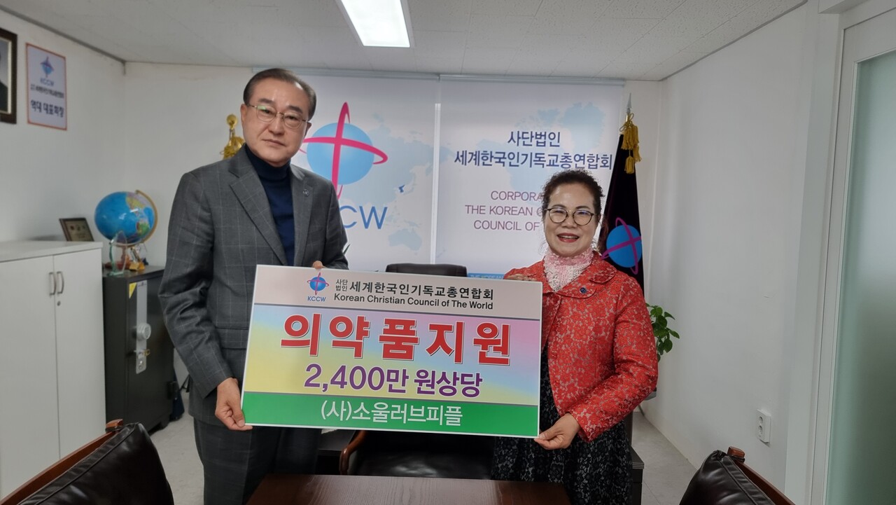 의약품을 전달식을 가진 세기총 사무총장 신광수 목사(왼쪽)과 소울러브피플 이사장 이분화 목사.