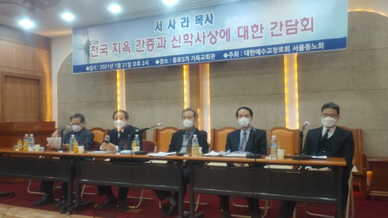 2021년 1월 21일 서사라 목사 천국 지옥 간증과 신학사상에 대한 간담회 광경.