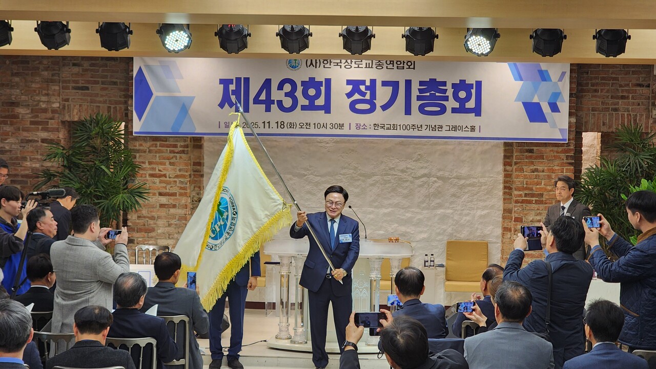 한장총 기를 휘날레 하고 있는 이선 대표회장.