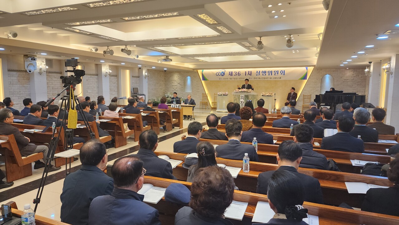 한기총 제36-1차 실행위원회 광경.