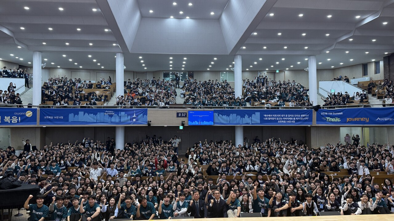 한국Awana ‘2026 YM SUMMIT’ 은혜롭게 마쳐